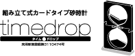 gݗĎJ[h^Cvvtimedrop